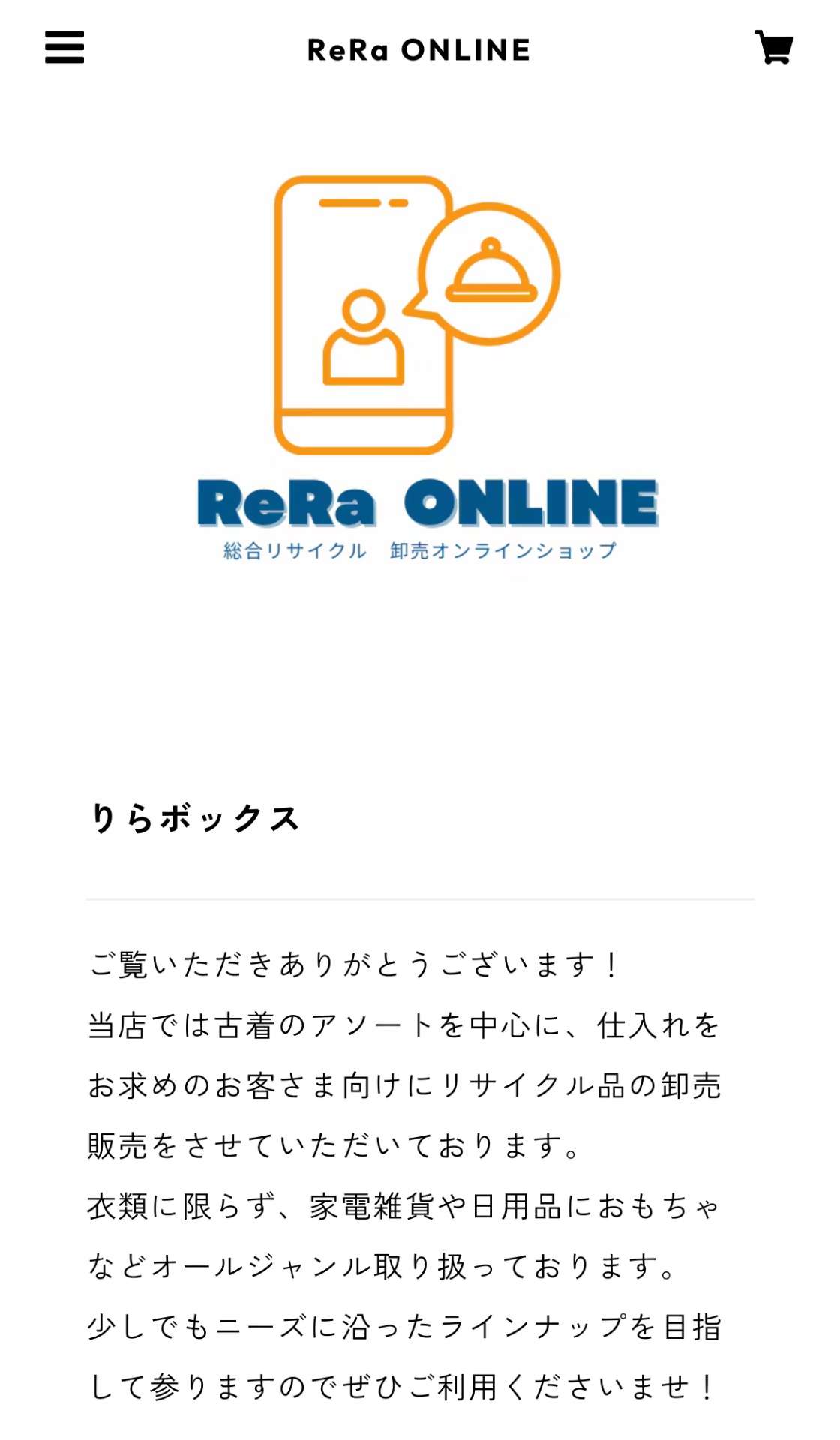 ネット仕入れの方必見！BASEにてウェブショップオープン準備中♪ | お知らせ | 兵庫県加古郡の卸売なら株式会社Rerise