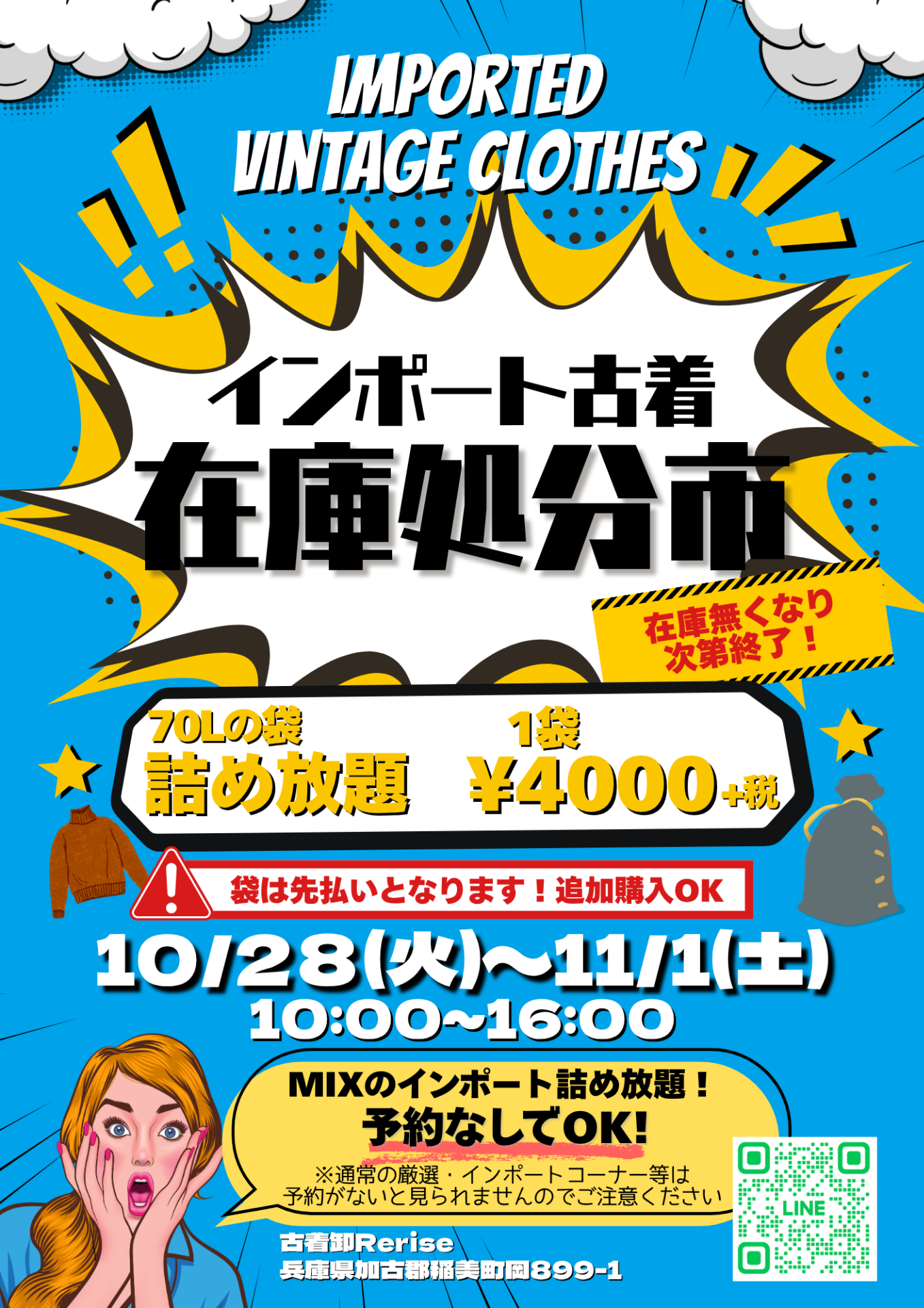 詰め放題 衣類 日用品】 古着卸】インポート古着詰め放題イベント開催 