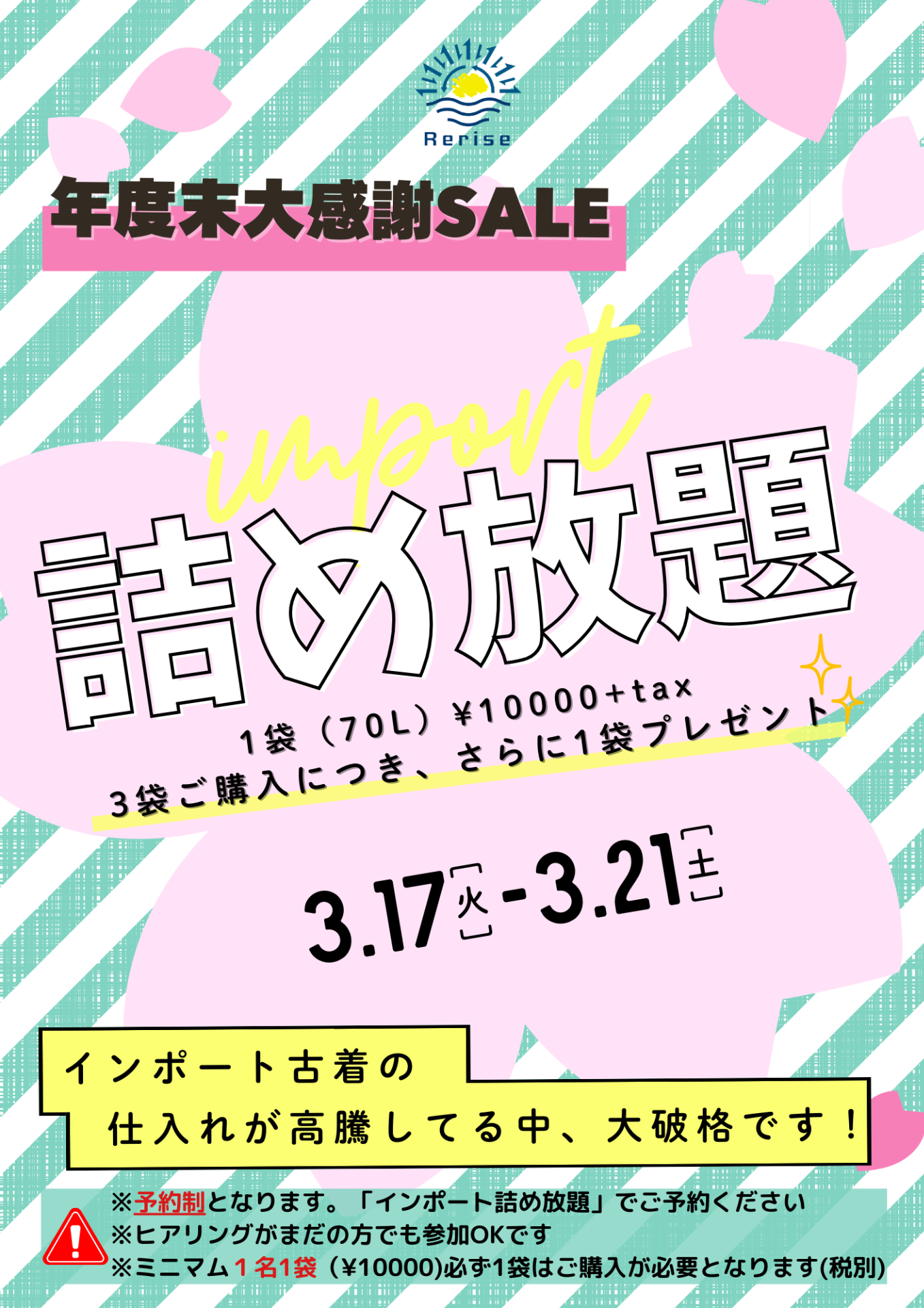 古着卸】インポート詰め放題イベント開催！ | お知らせ | 兵庫県加古郡 