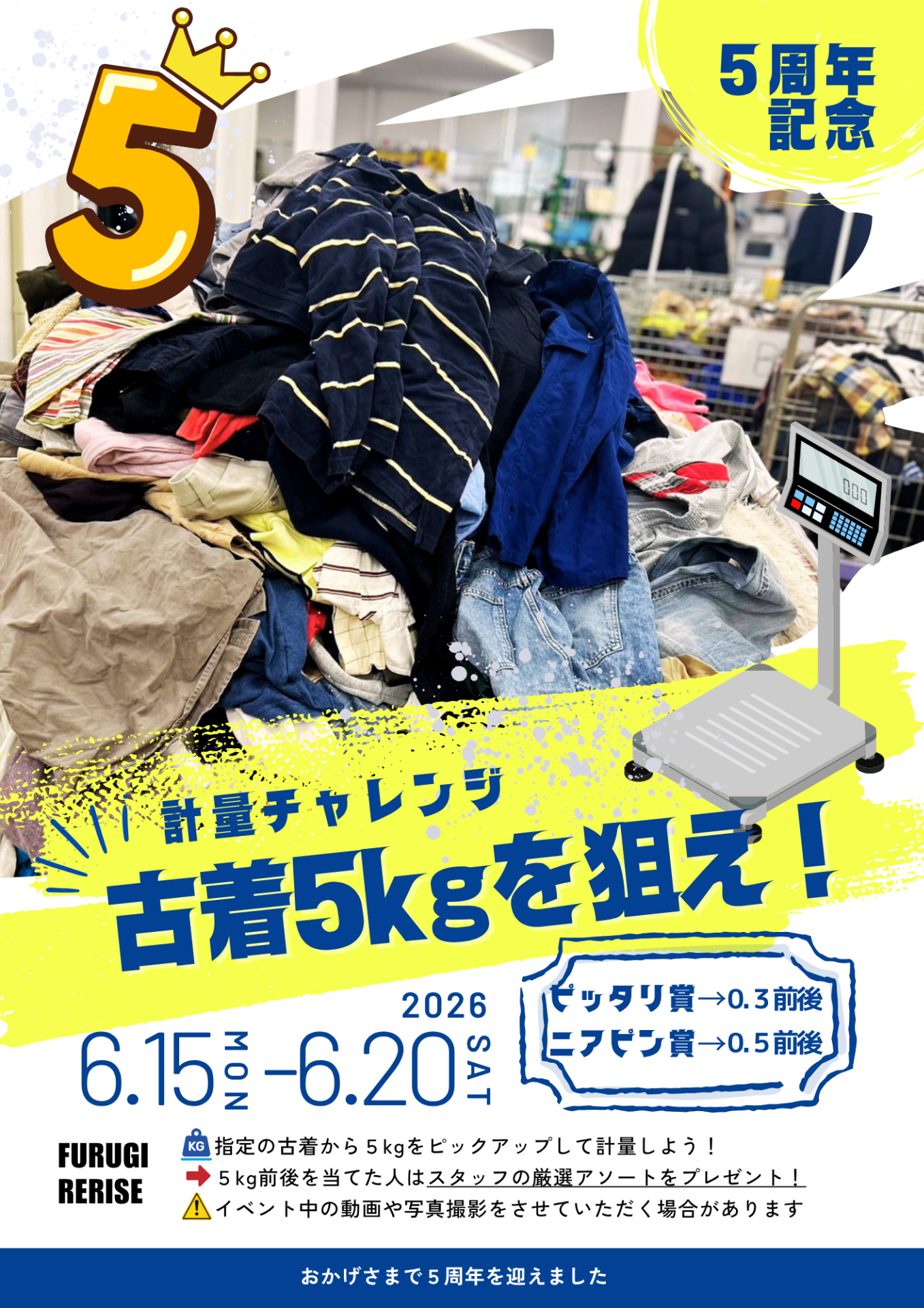 古着卸】今月のイベント | お知らせ | 兵庫県加古郡の卸売なら株式会社