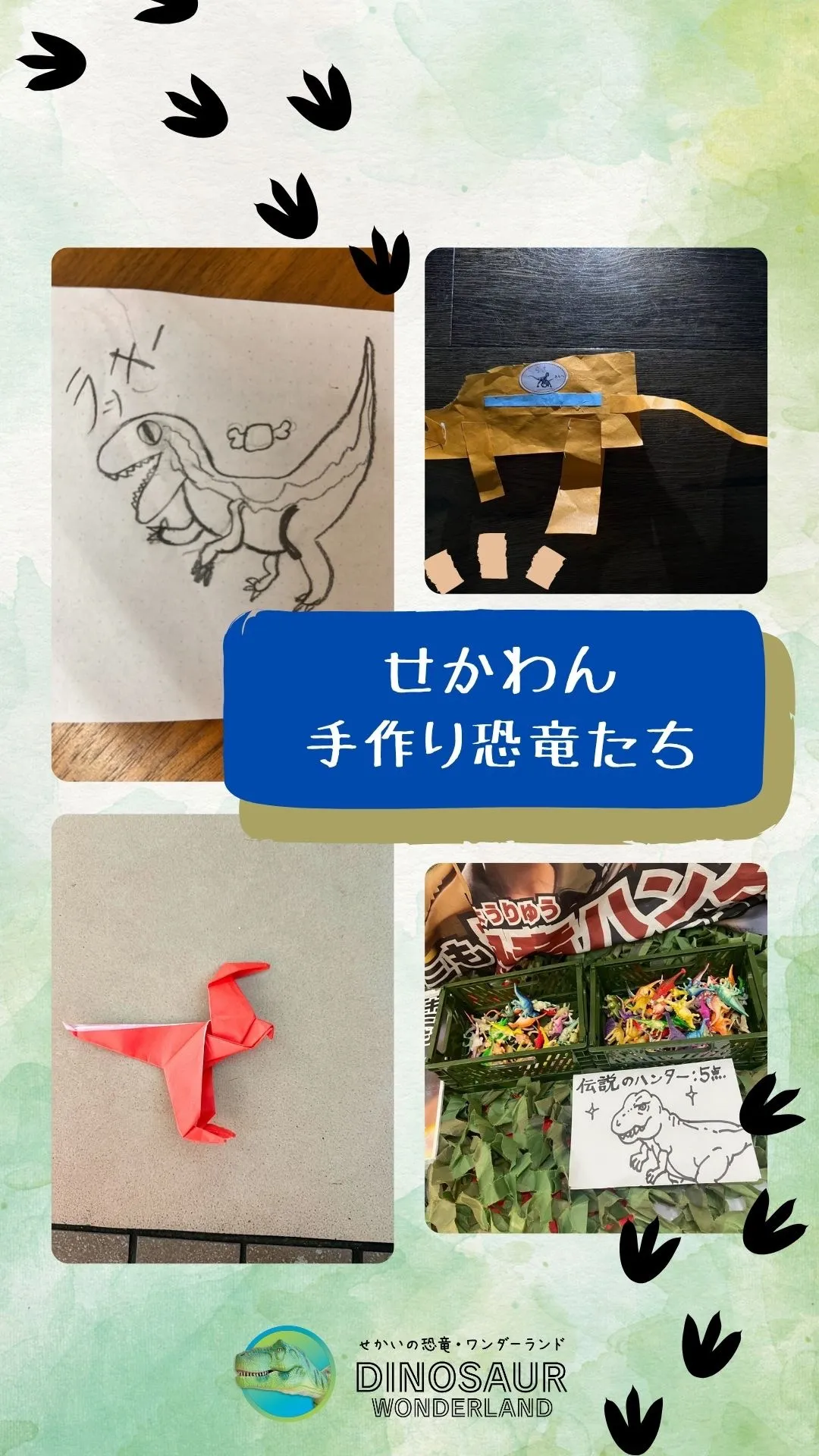 【イベント事業】手作り恐竜をプレゼントしてもらいました