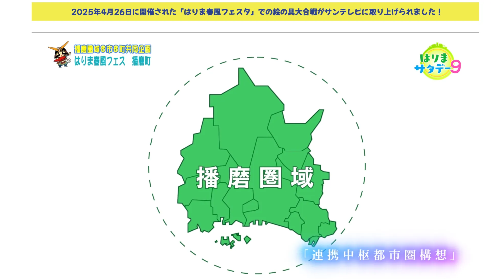 【Tumugu】絵の具大合戦がサンテレビに取り上げられました
