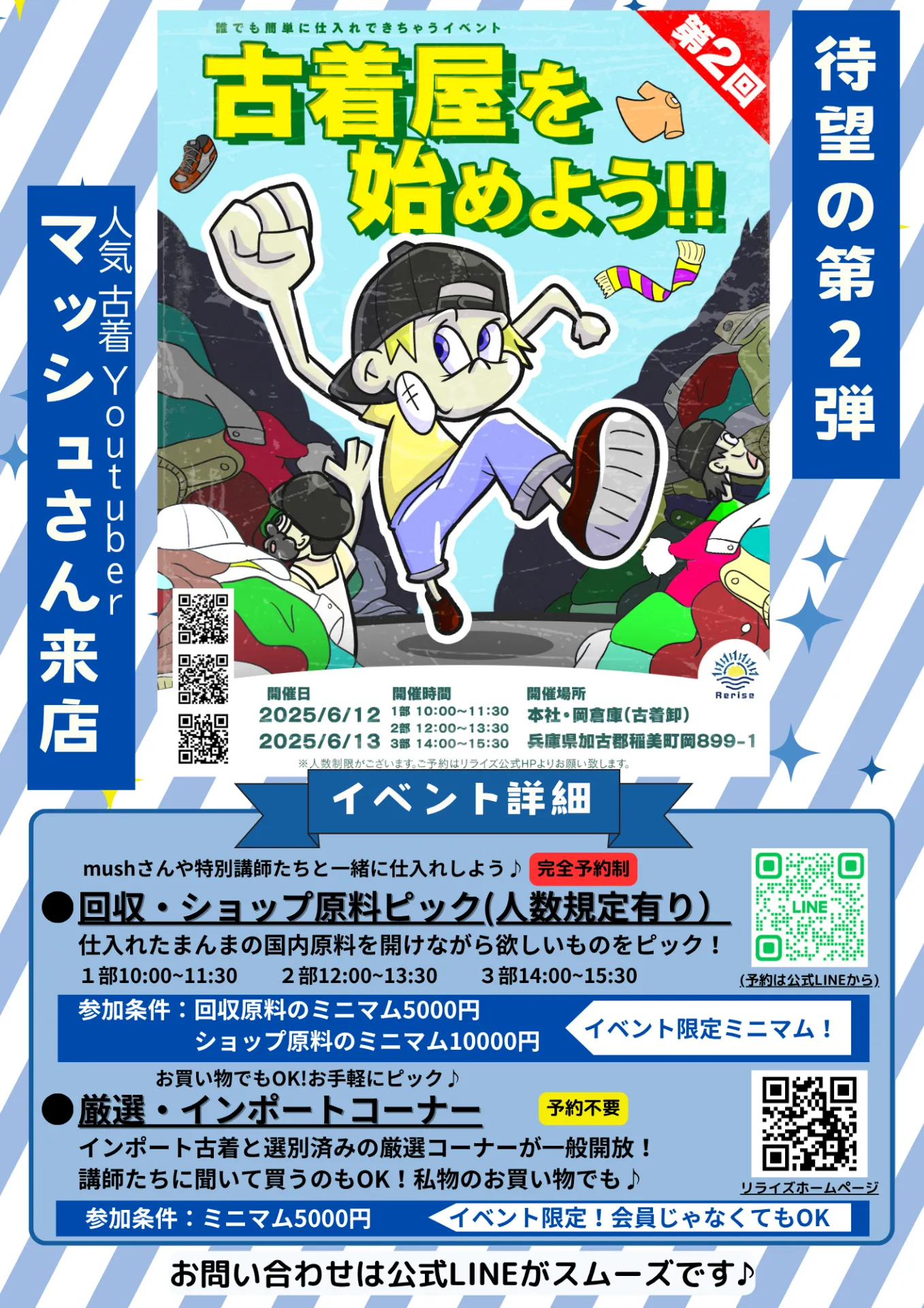 【古着卸】イベントご参加者募集！