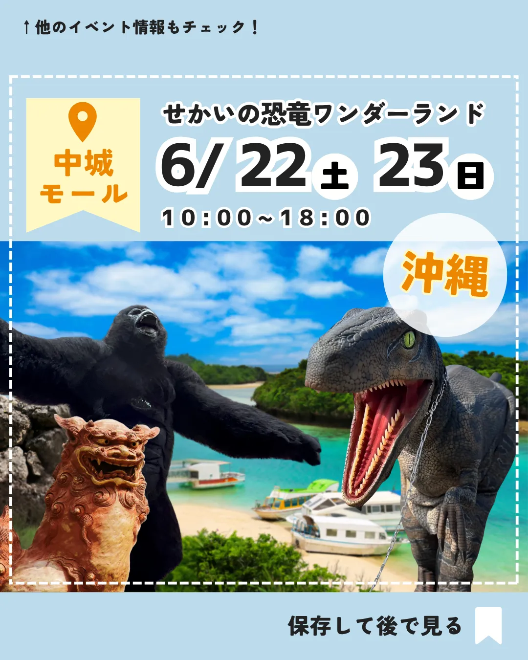 【イベント事業】6月22日・23日せかわん＠中城モール！