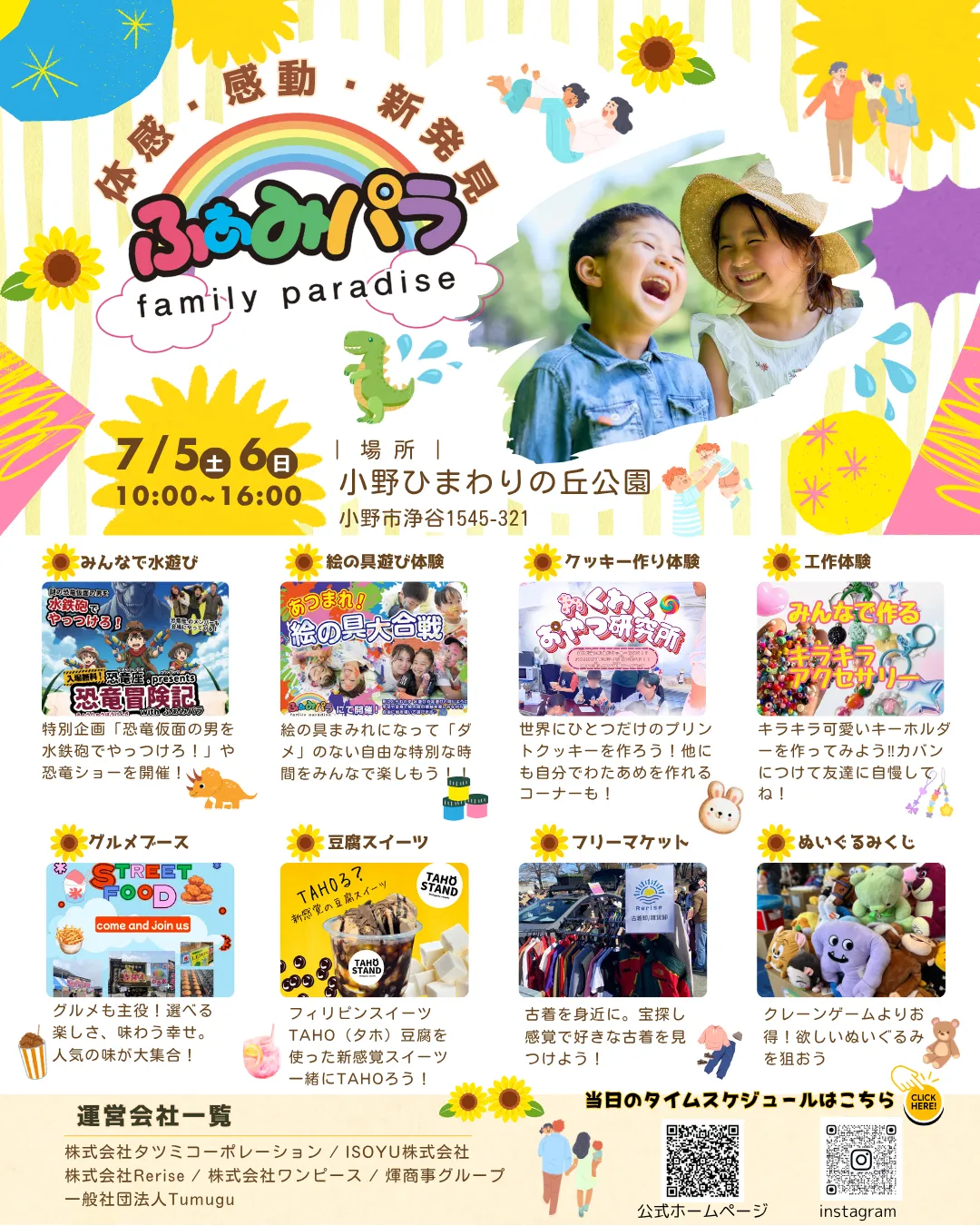 【イベント事業】ふぁみパラ開催決定！