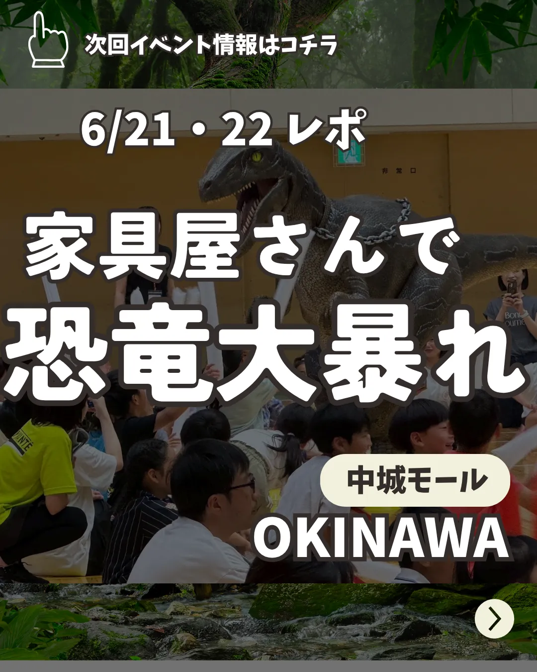 【イベント事業】せかおき＠中城モール