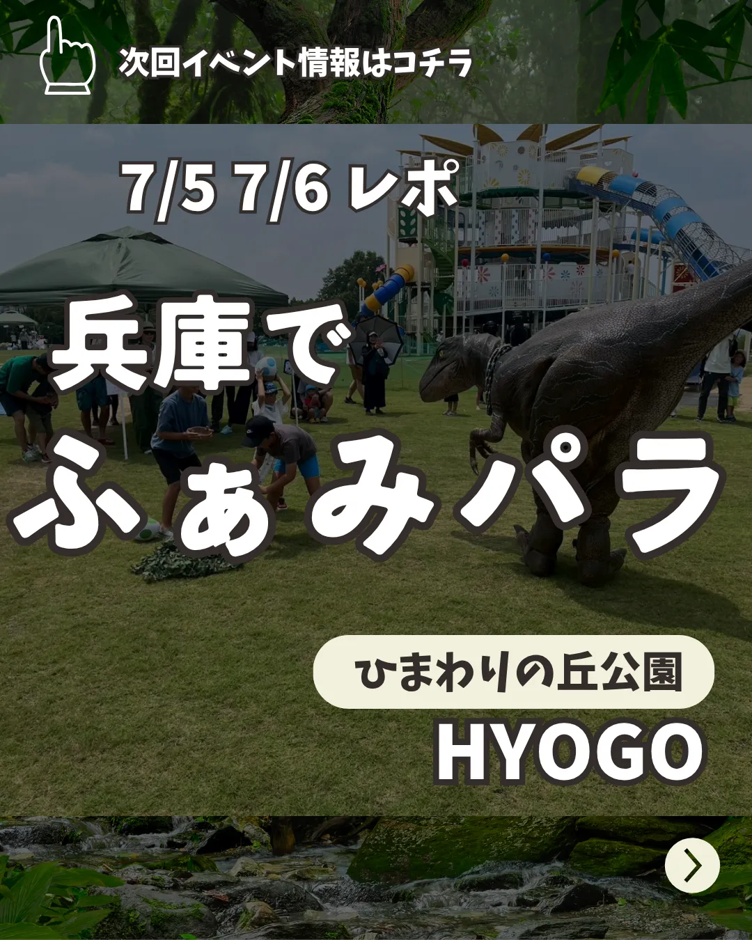 【イベント事業】ふぁみパラ＠ひまわりの丘公園レポ