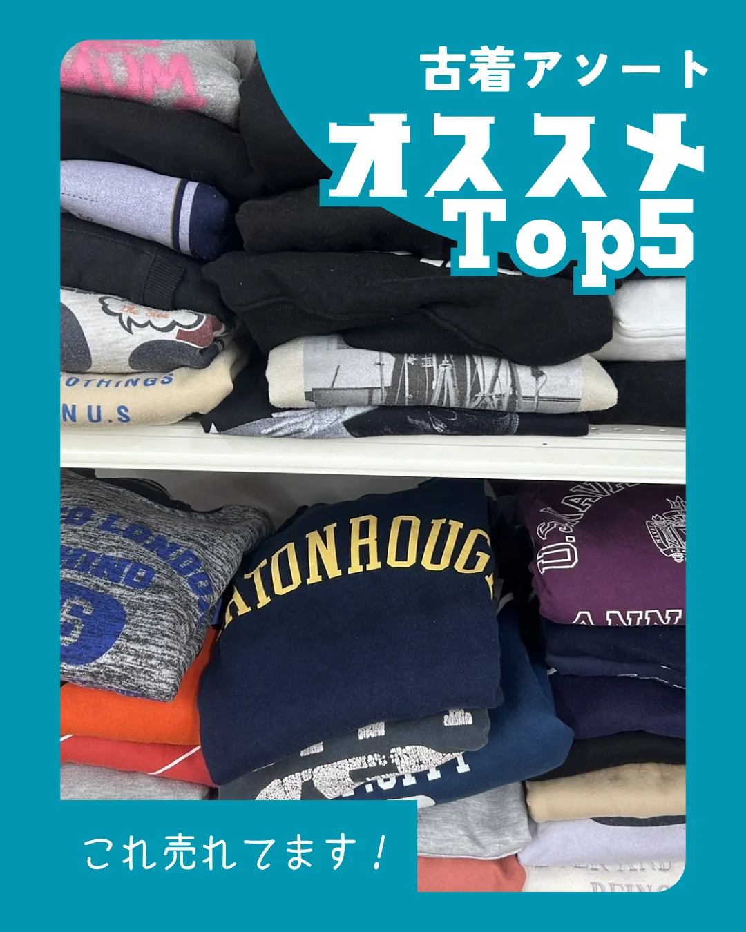 【古着卸】りらオンライン：アソートおすすめTOP5