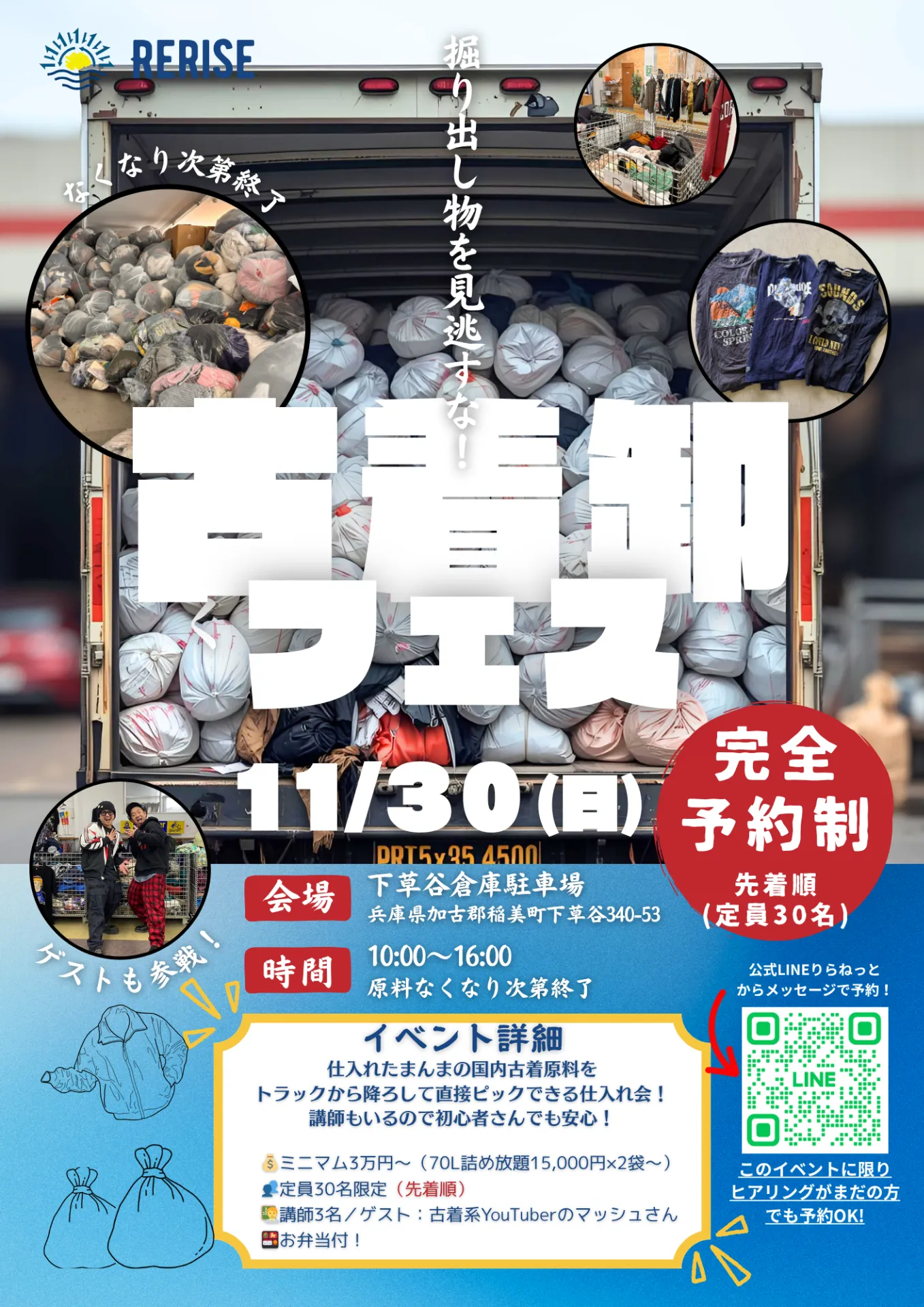 【古着卸】11月30日古着卸フェス開催！