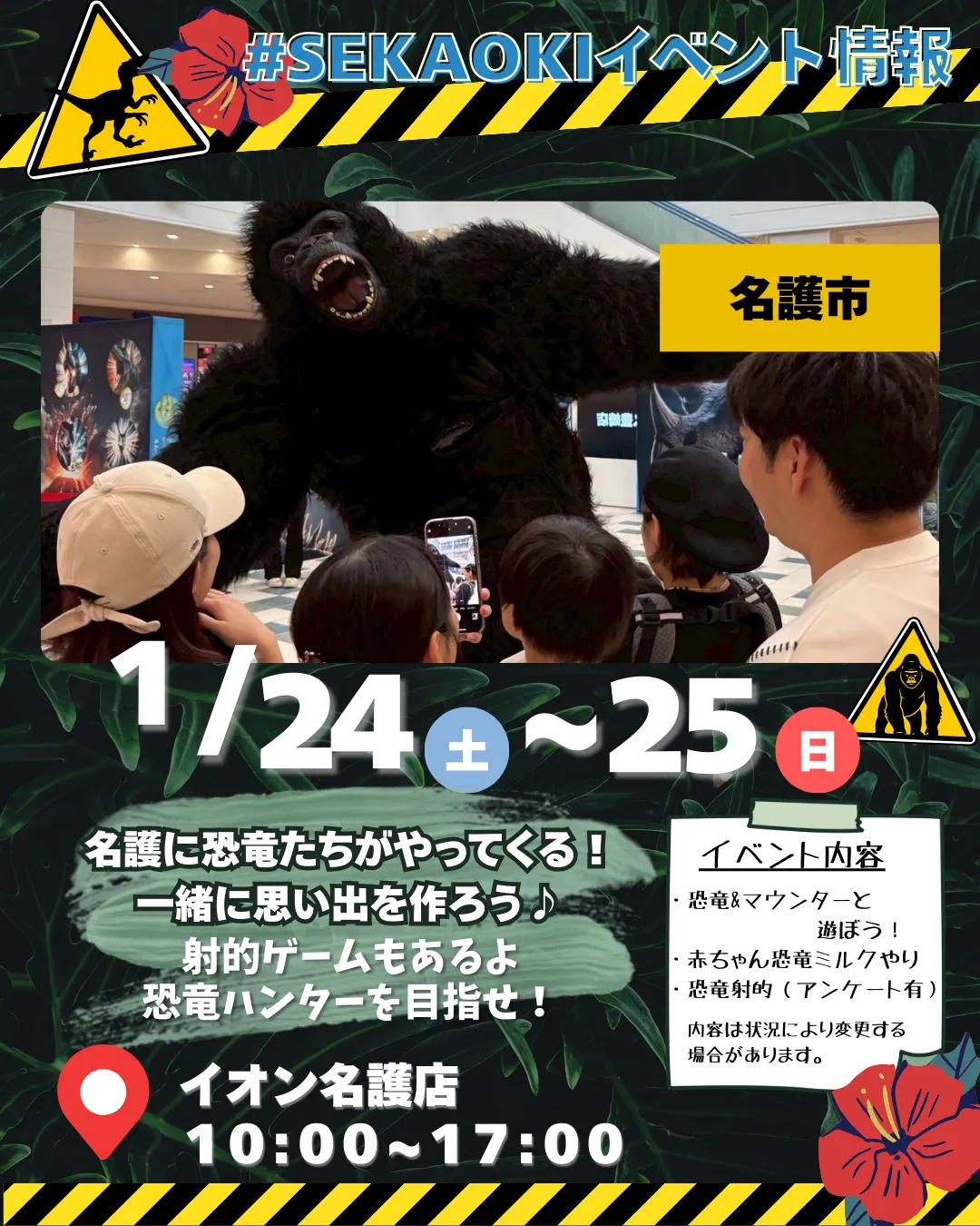 【イベント事業】せかおき＠イオン名護