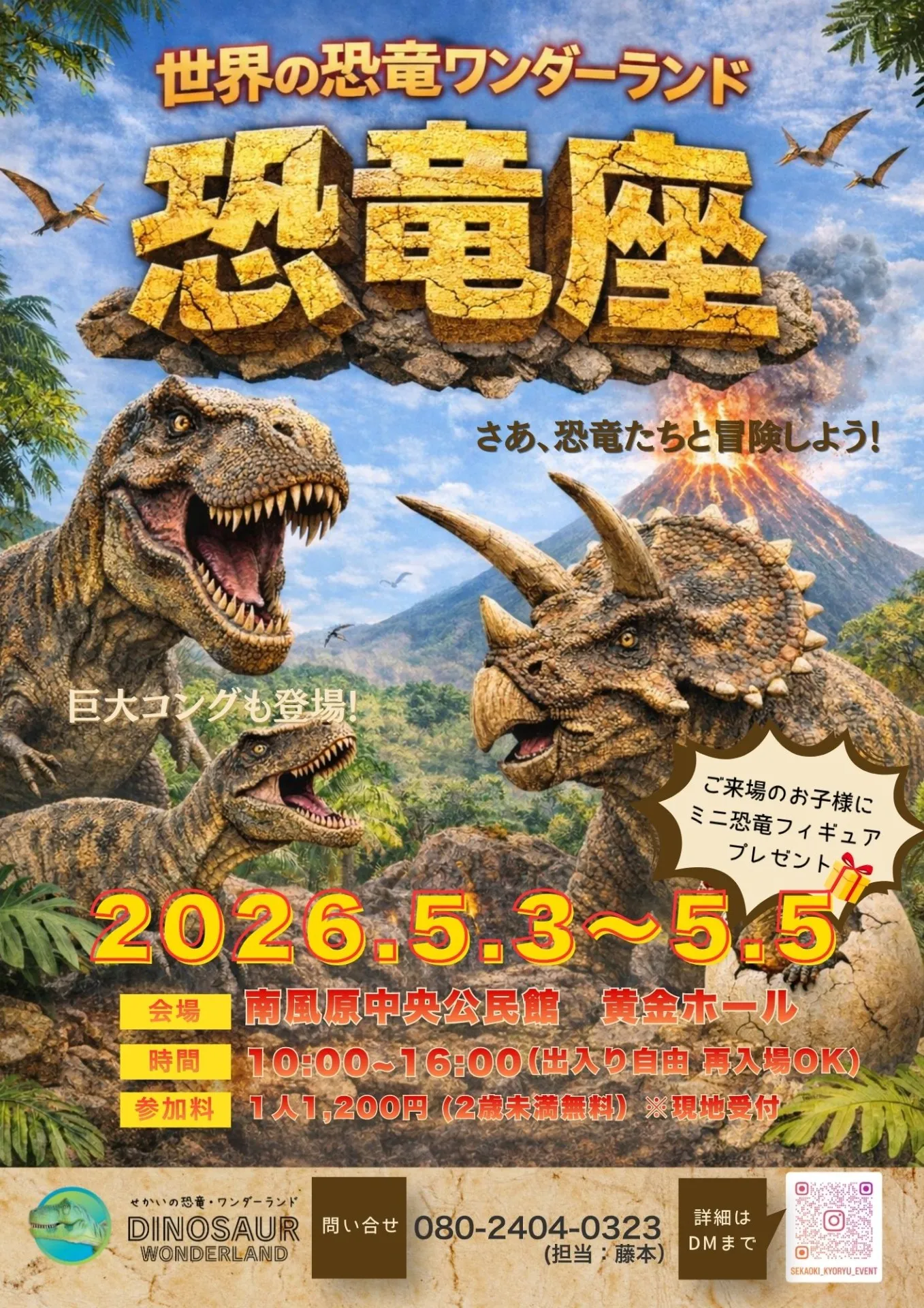 【イベント事業】せかおき恐竜座＠南風原中央公民館