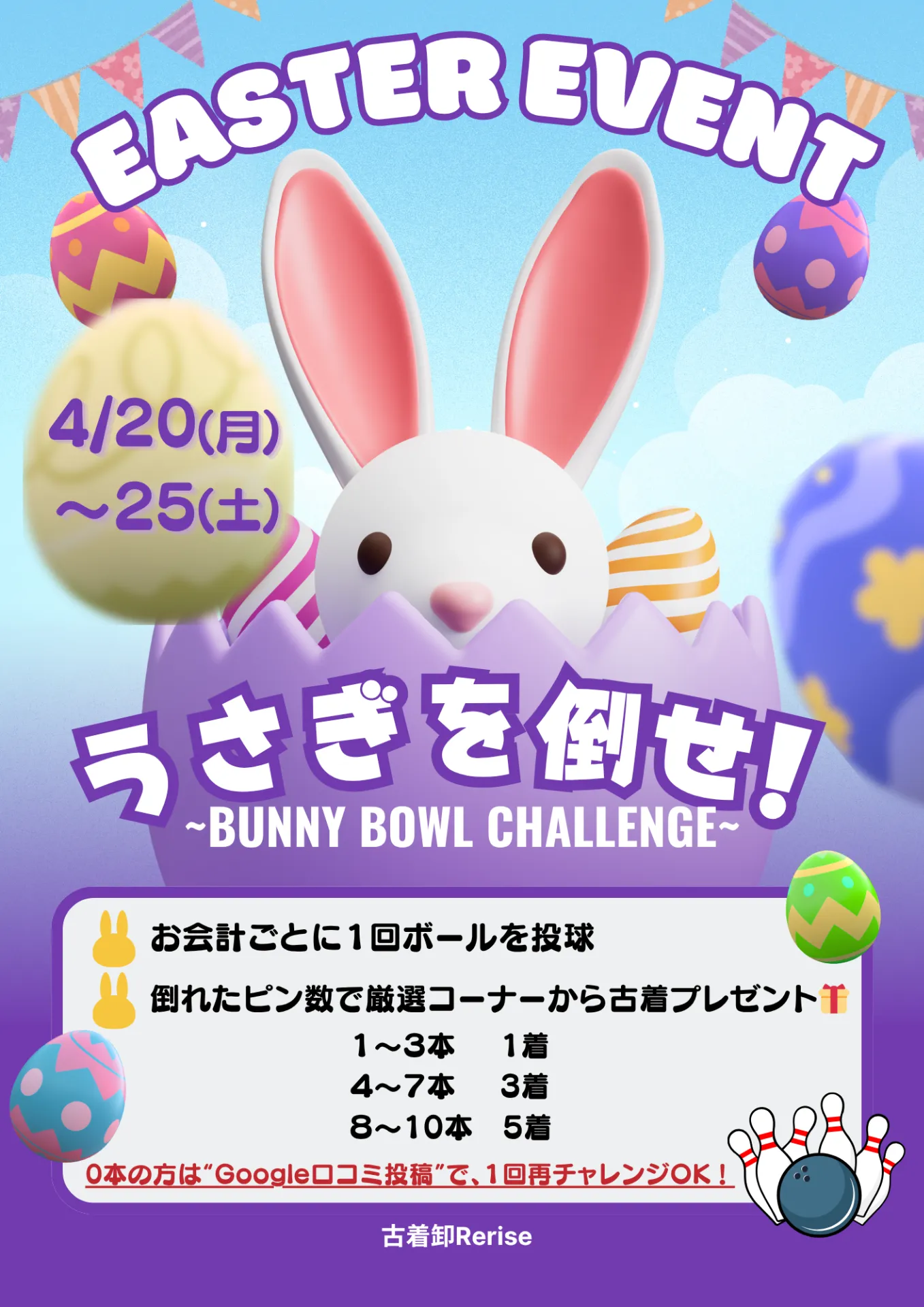 【古着卸】イースターイベントやるよ！