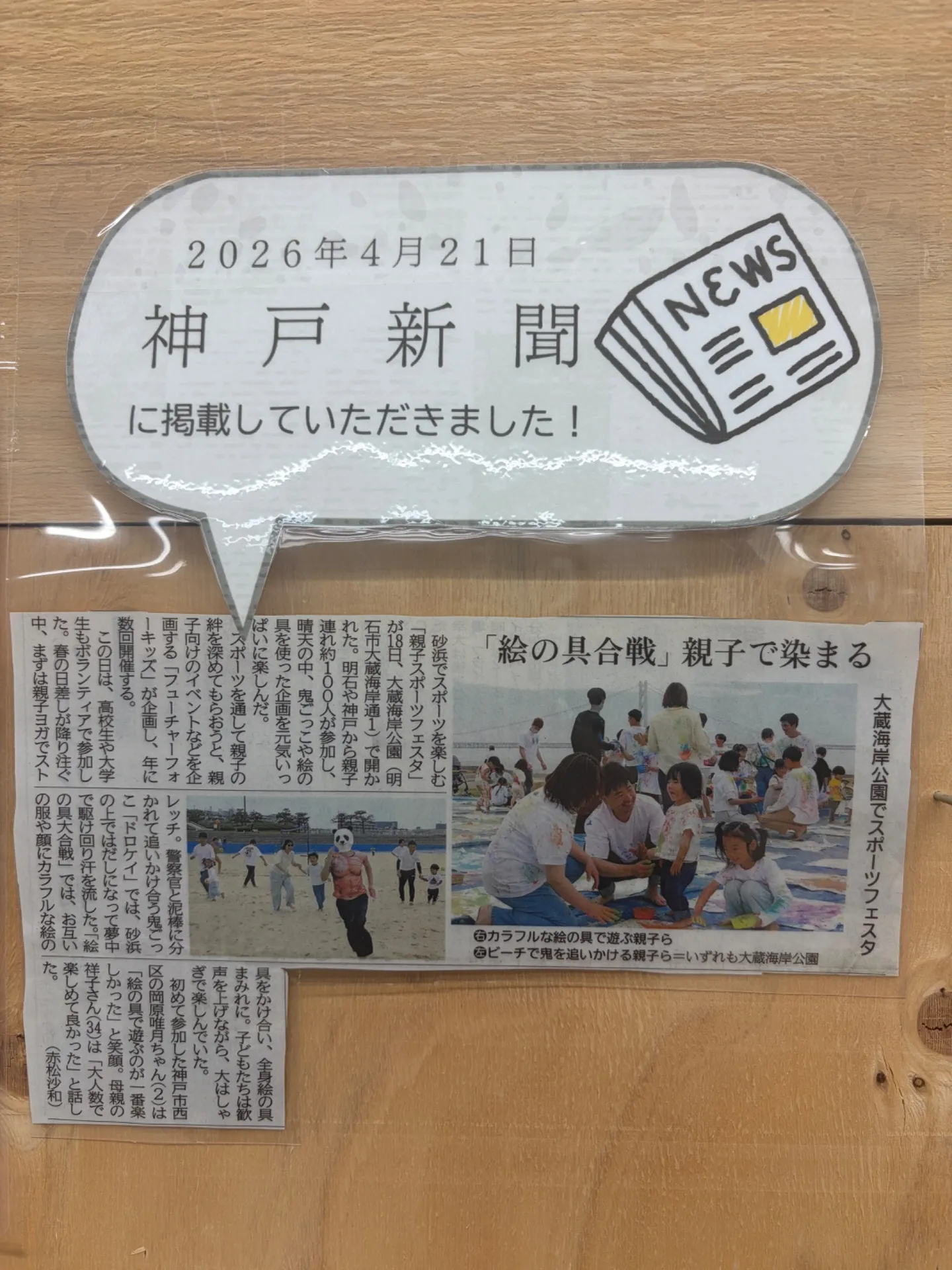 【イベント】親子スポーツフェスタ神戸新聞に掲載