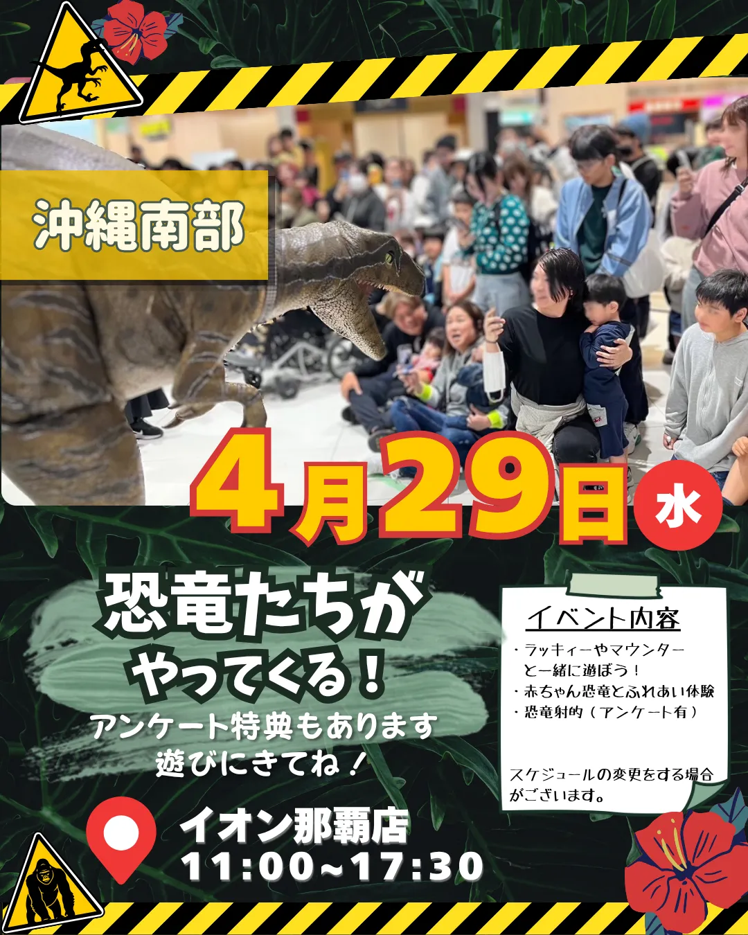 【イベント】４月29日はイオン那覇へ！