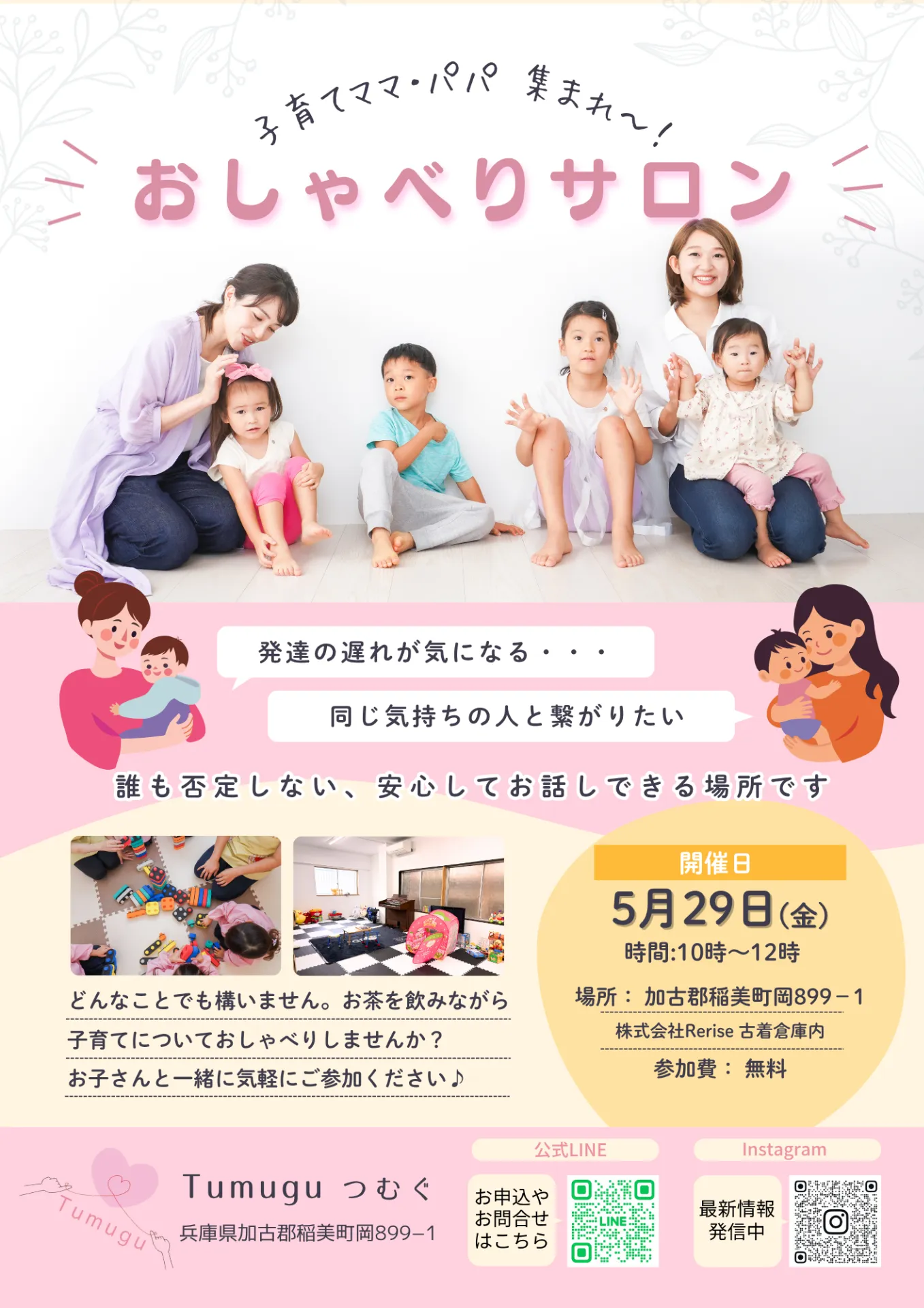 【Tumugu】5月おしゃべりサロン