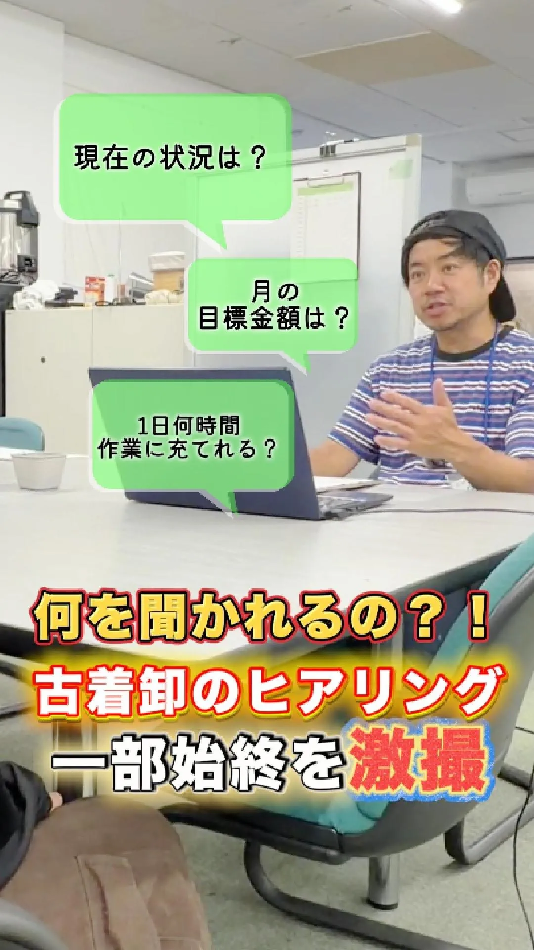 【古着卸】ご質問が多いヒアリングについて激撮！