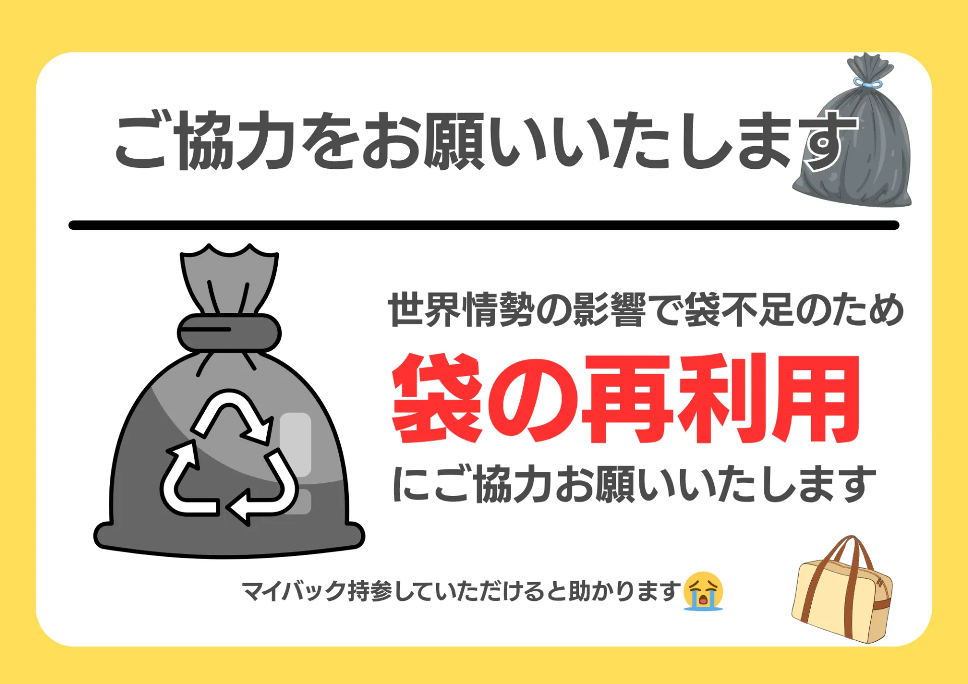 【古着卸】袋の再利用のお願い