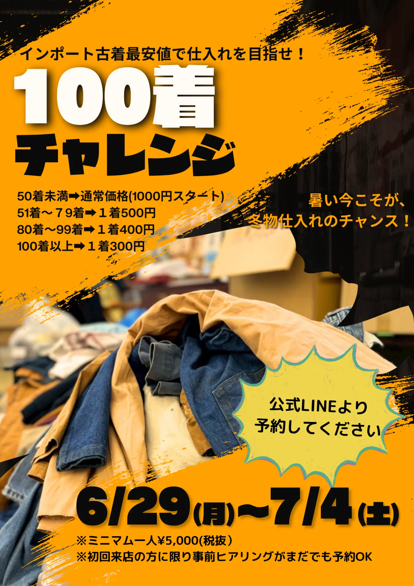 【古着卸】古着卸イベント100着チャレンジ開催