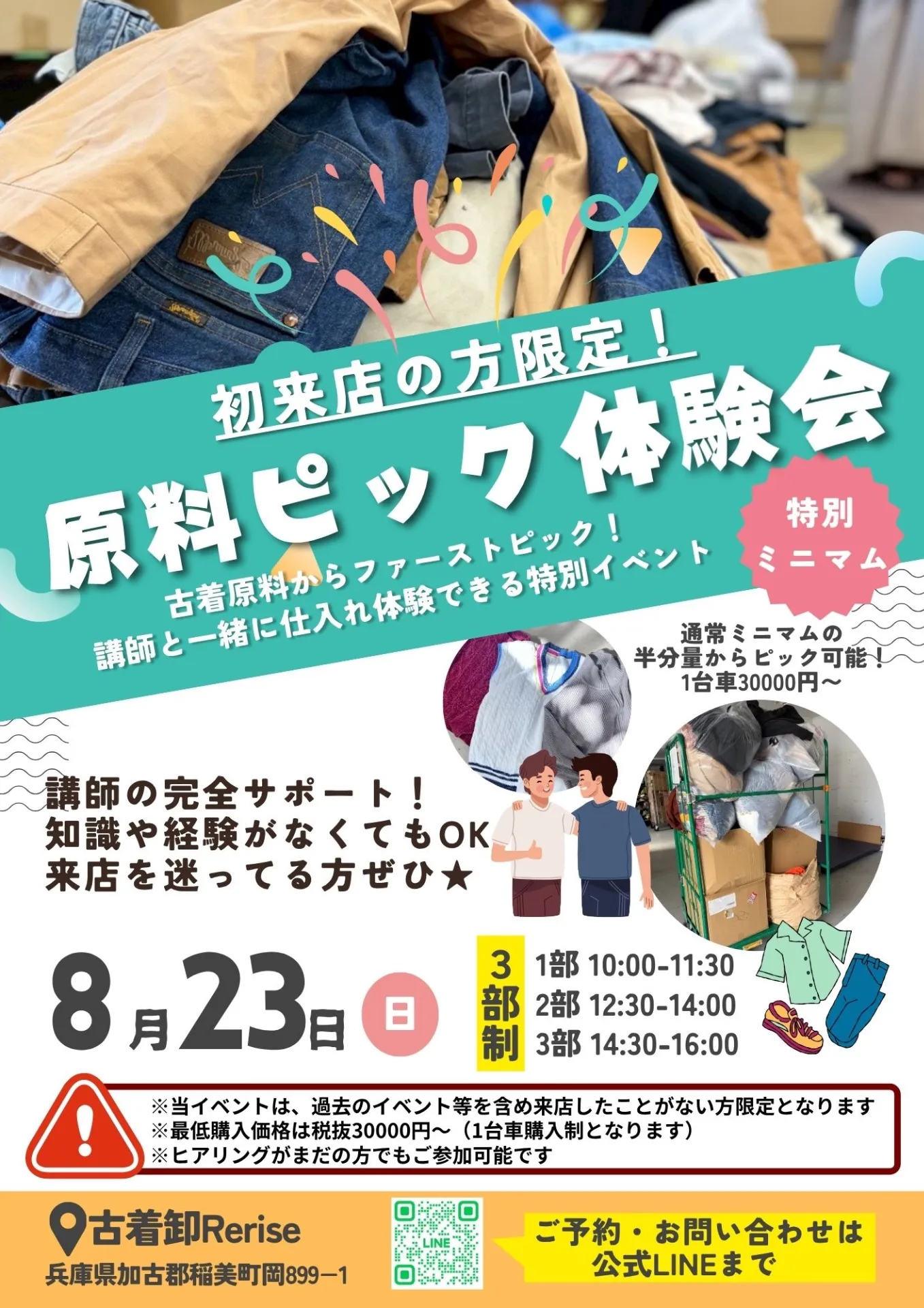 【古着卸】イベント開催！