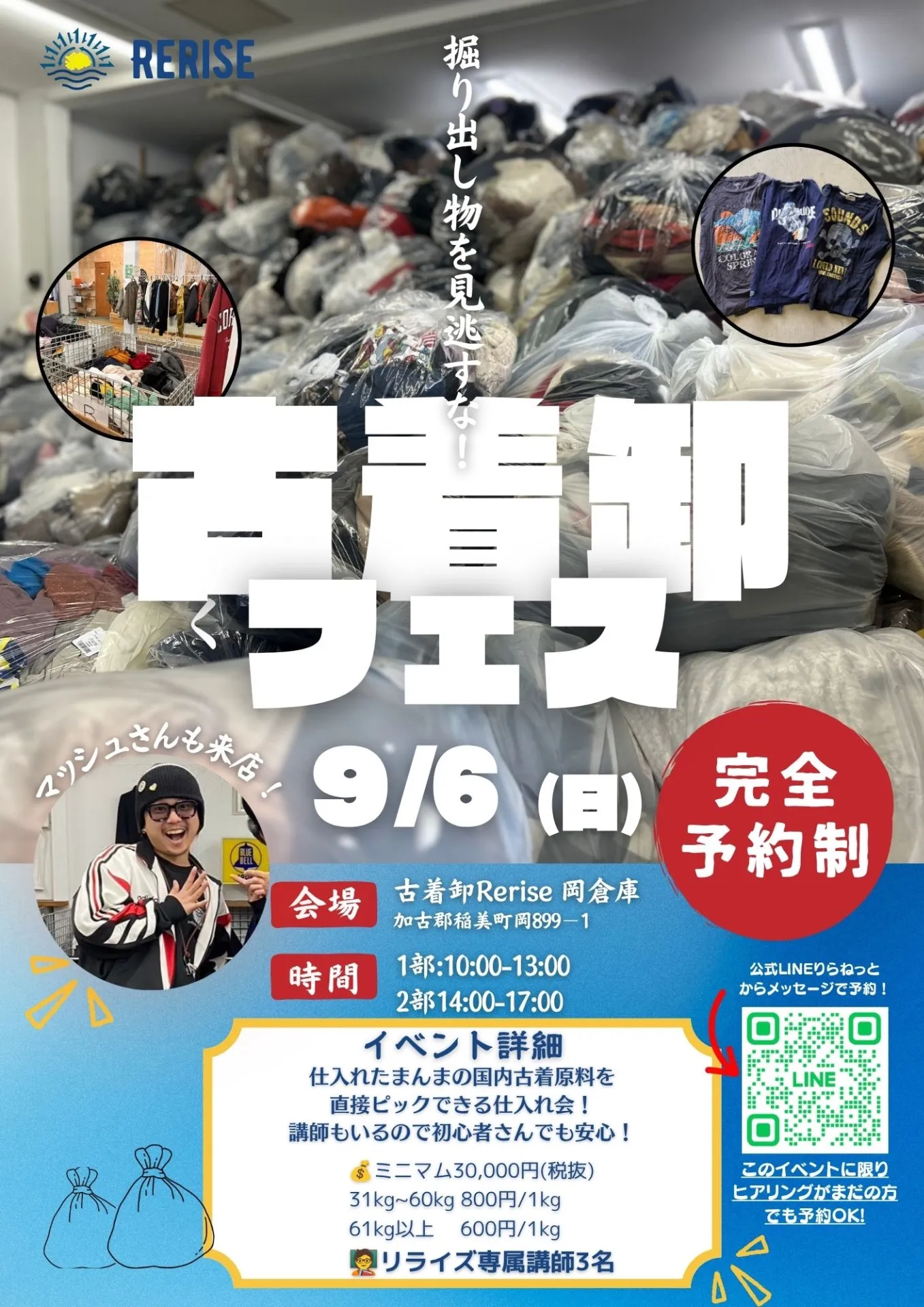 【古着卸】古着卸フェス開催！マッシュさん来店決定！