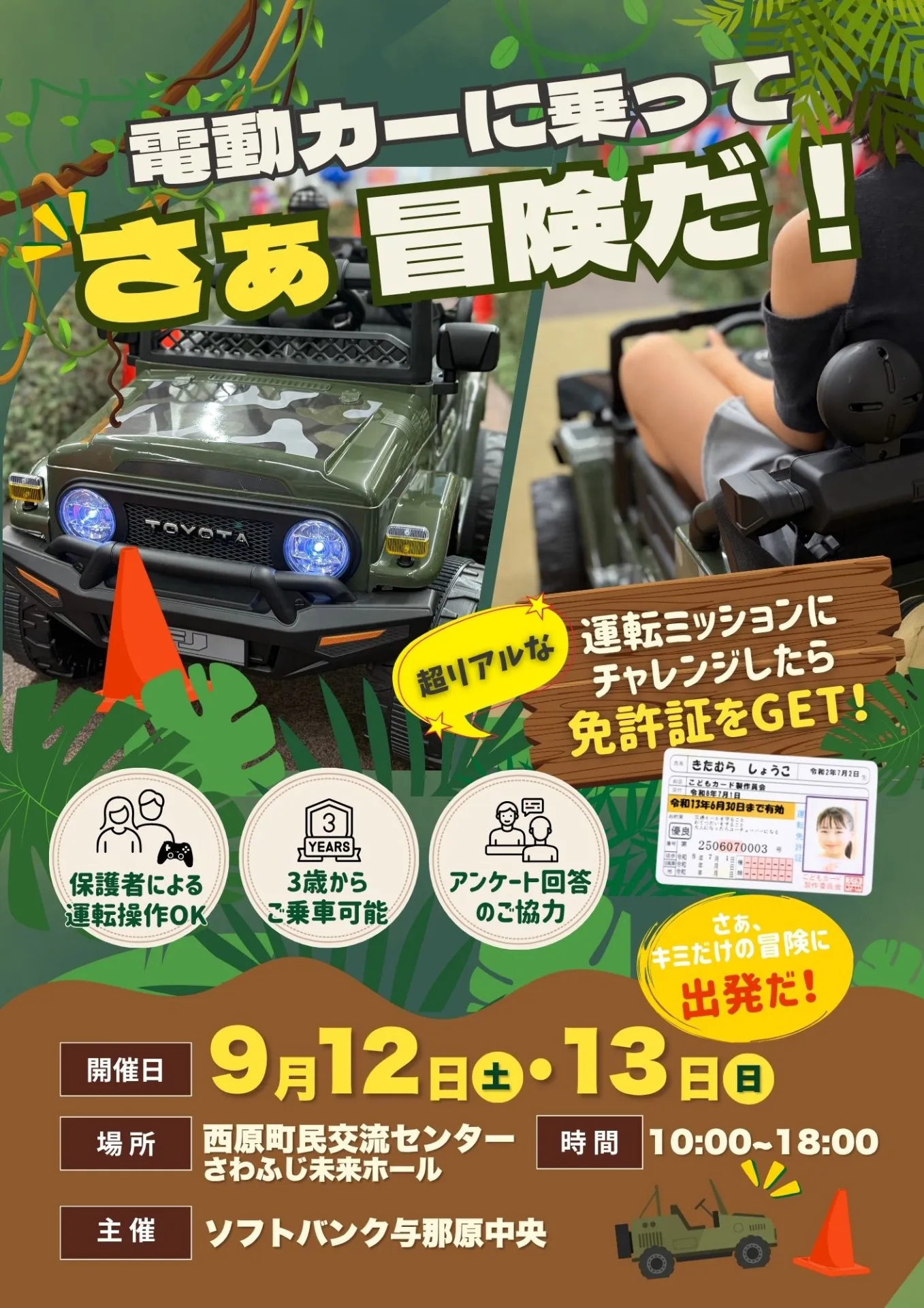 【イベント事業】電動カーが沖縄に初上陸！＠西原町民交流センター