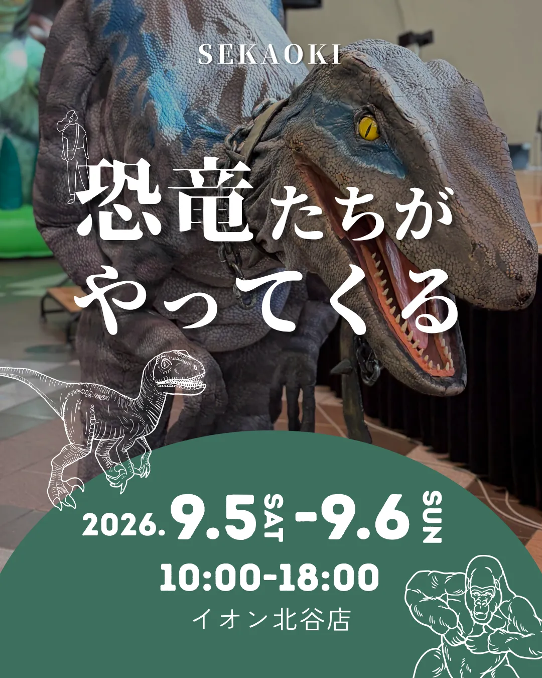 【イベント事業】恐竜たちがやってくる！＠沖縄イオン北谷
